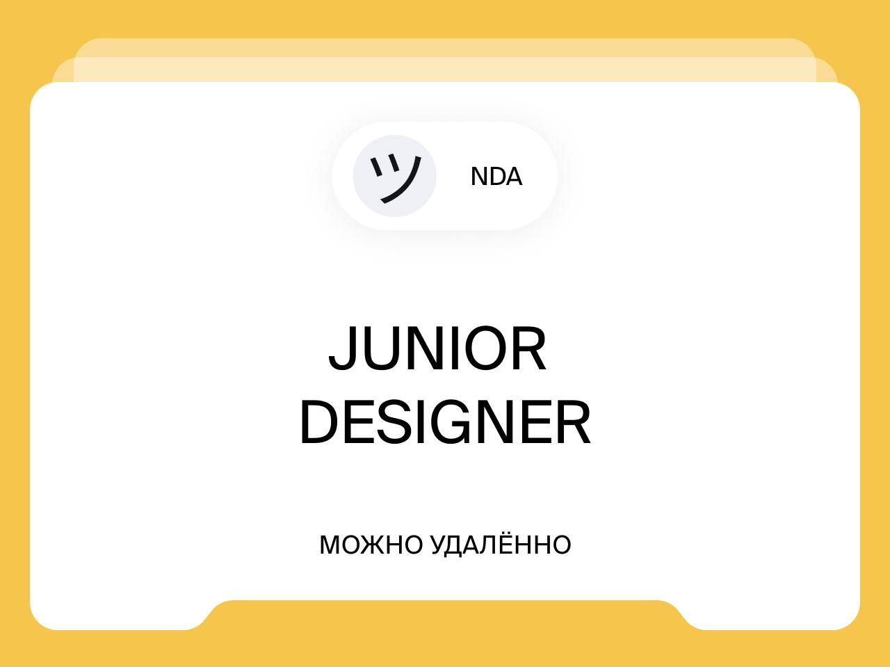 Junior Designer
Удалённо
Удаленная работа. Москва/Московская областьТребования:
— Знание основ дизайнерских инструментов и программ Adobe Photoshop, Illustrator, Figma и опыт работы с ними | Сетка — социальная сеть от hh.ru