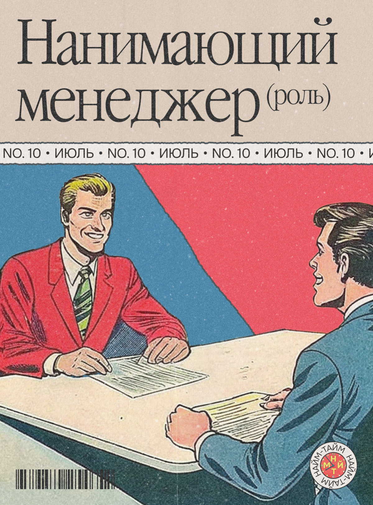 Кто такой нанимающий менеджер и почему это важно знать | Сетка — социальная сеть от hh.ru