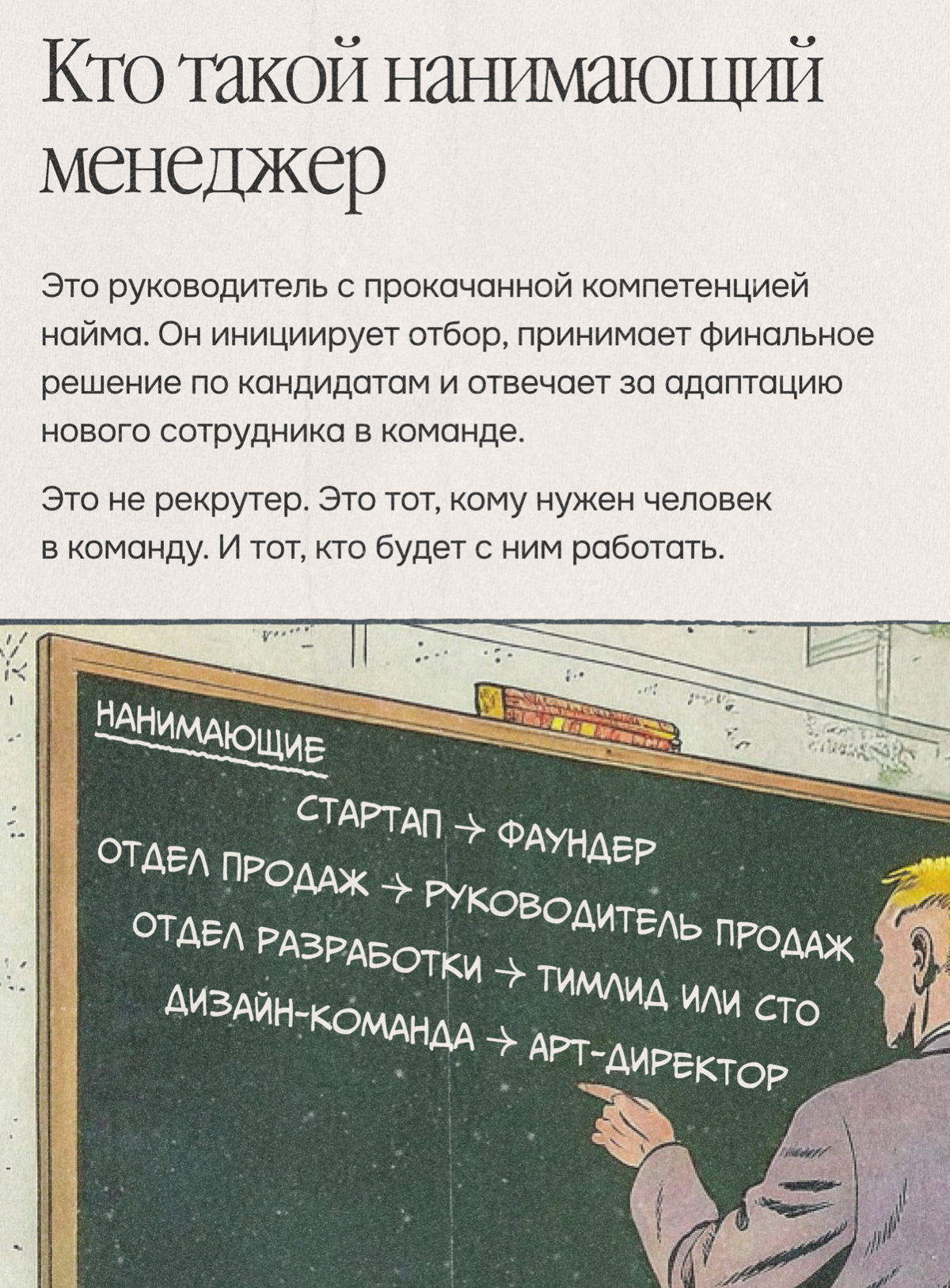 Кто такой нанимающий менеджер и почему это важно знать | Сетка — социальная сеть от hh.ru