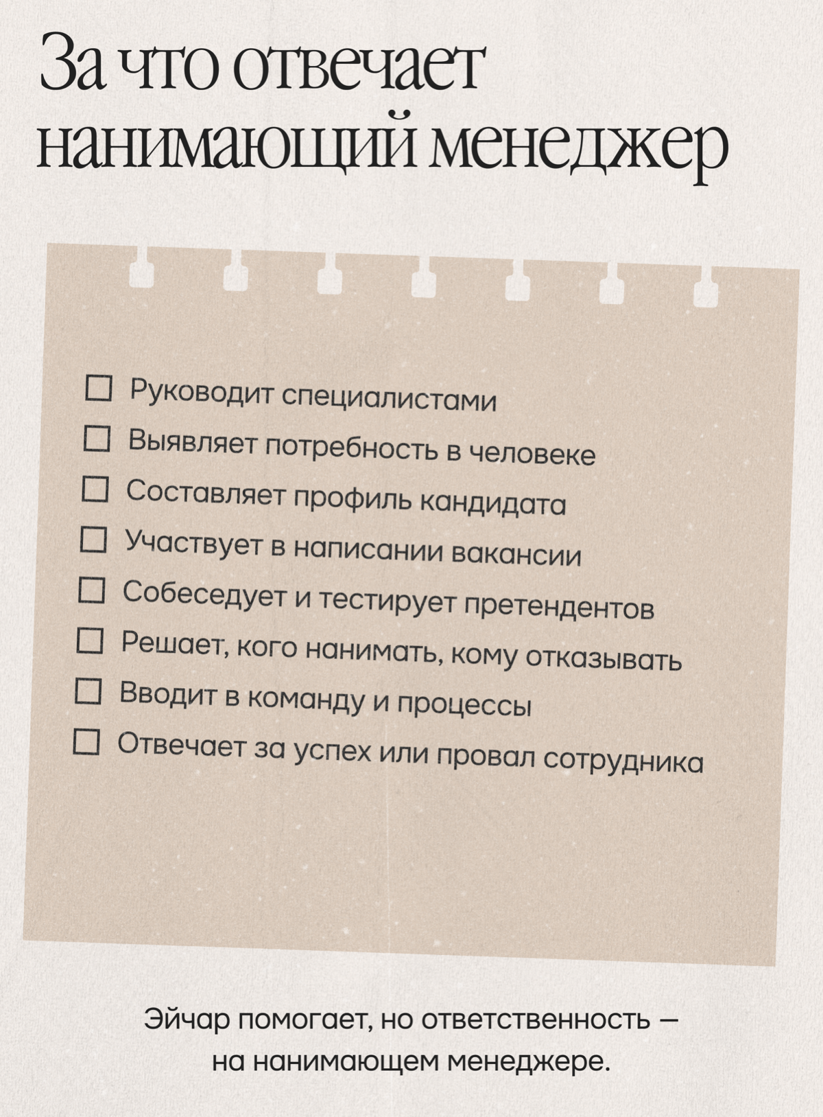 Кто такой нанимающий менеджер и почему это важно знать | Сетка — социальная сеть от hh.ru