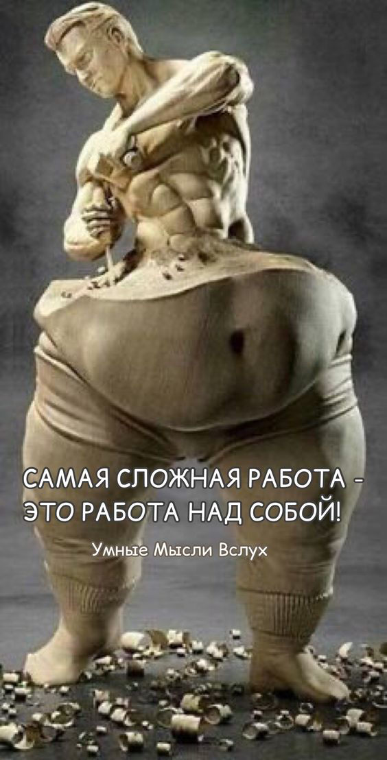 Не спешите винить других, займитесь собой!😉 | Сетка — социальная сеть от hh.ru