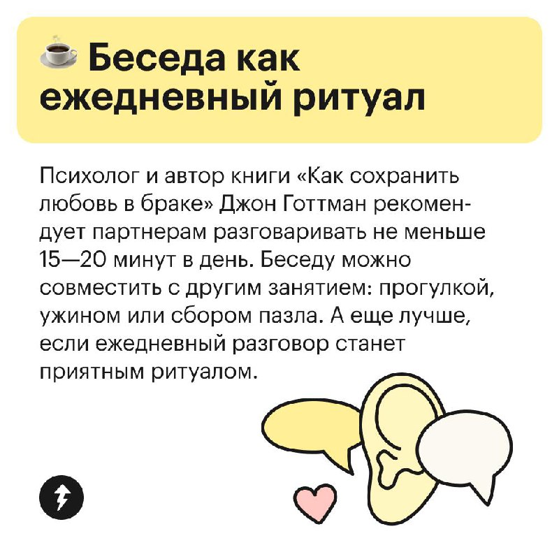 Базовый минимум в отношениях
Эти микродействия помогают укрепить отношения и проявить заботу о партнере | Сетка — социальная сеть от hh.ru