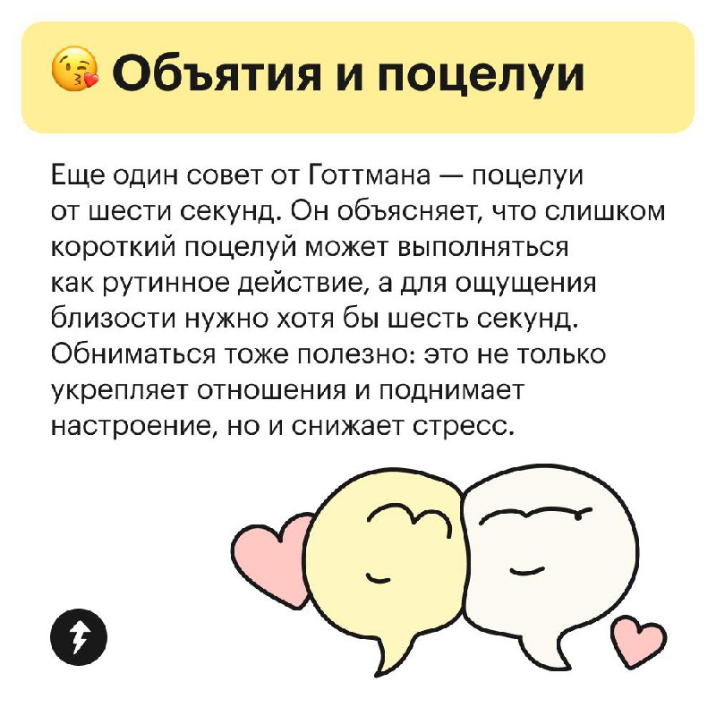 Базовый минимум в отношениях
Эти микродействия помогают укрепить отношения и проявить заботу о партнере | Сетка — социальная сеть от hh.ru
