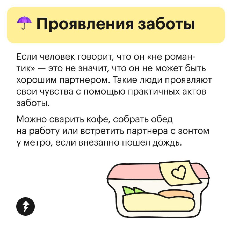 Базовый минимум в отношениях
Эти микродействия помогают укрепить отношения и проявить заботу о партнере | Сетка — социальная сеть от hh.ru