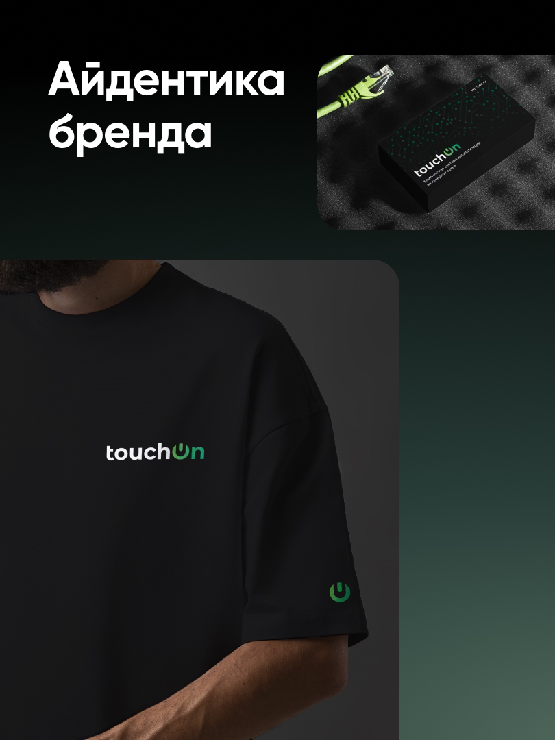 Выбери свет. Выбери тьму. Мы выбрали новый дизайн TouchOn | Сетка — социальная сеть от hh.ru