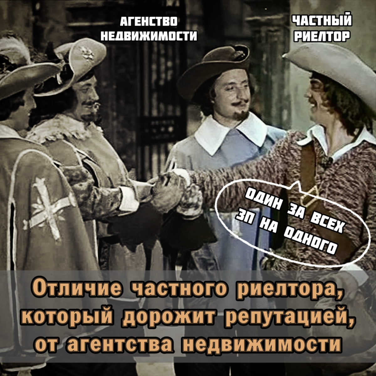 Частный риелтор 🆚 агентство недвижимости | Сетка — социальная сеть от hh.ru