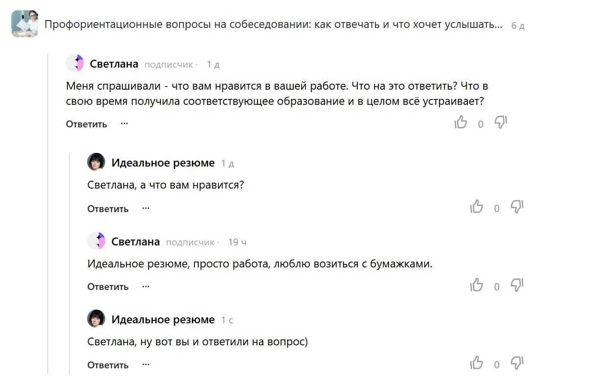 Вот человек спрашивает, что ответить работодателю про свою работу. И сам знает ответ и готов даже это произнести вслух. | Сетка — социальная сеть от hh.ru