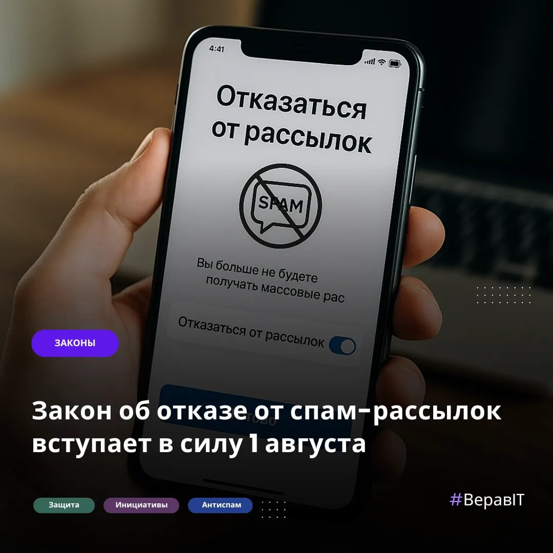 ЗАКОН ОБ ОТКАЗЕ ОТ СПАМ-РАССЫЛОК ВСТУПАЕТ В СИЛУ 1 АВГУСТА | Сетка — социальная сеть от hh.ru