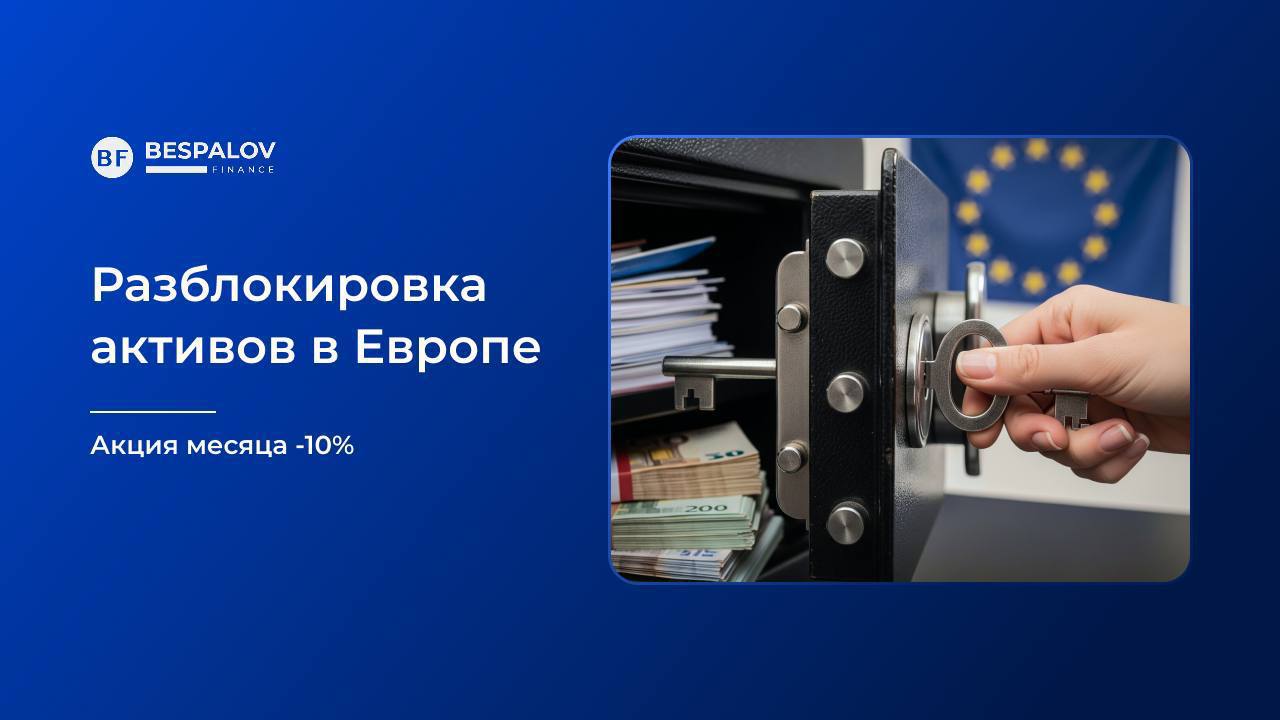 🏷 Разблокировка активов: последние дни акции
При заказе до конца июля на 10% дешевле обойдется получение лицензий в Бельгии и Люксембурге, а также оформление ВНЖ в странах Евросоюза | Сетка — социальная сеть от hh.ru