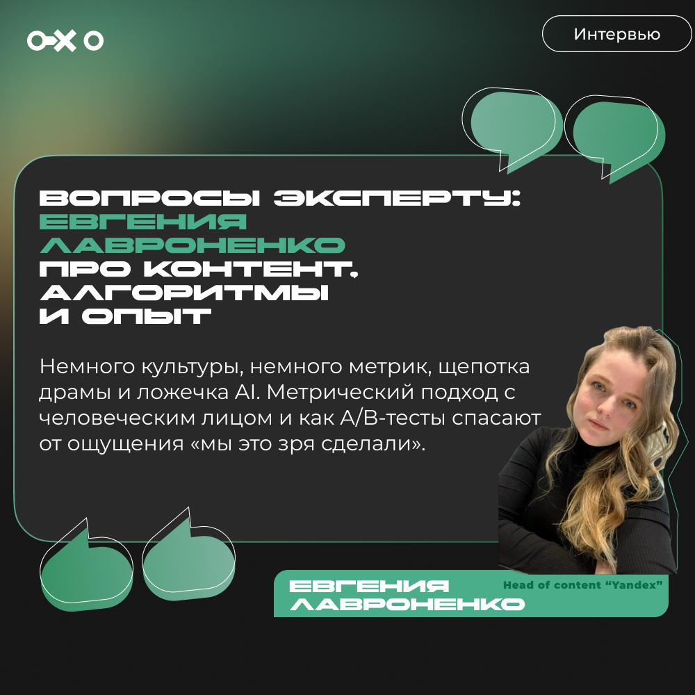 Интервью с Евгенией Лавроненко - Head of content Yandex | Сетка — социальная сеть от hh.ru