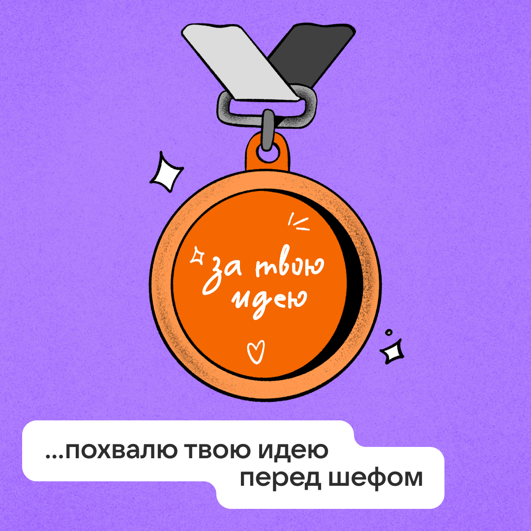 Пост — признание коллегам | Сетка — социальная сеть от hh.ru