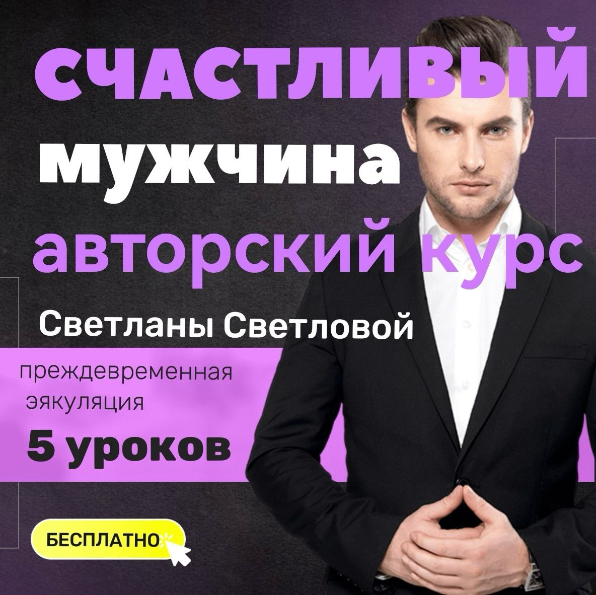 Преждевременная эякуляция | Сетка — социальная сеть от hh.ru
