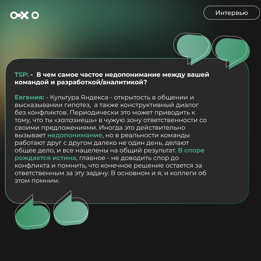 Интервью с Евгенией Лавроненко - Head of content Yandex | Сетка — социальная сеть от hh.ru