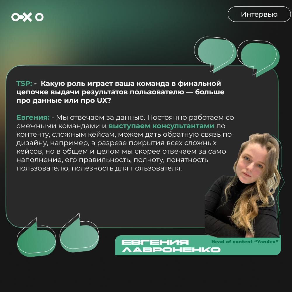 Интервью с Евгенией Лавроненко - Head of content Yandex | Сетка — социальная сеть от hh.ru