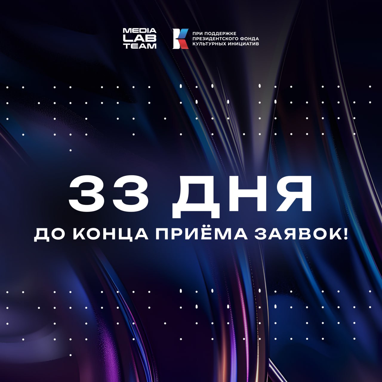 33 денёчка, 33 денёчка, 33 денёчка нам осталось ждать,
33 денёчка, 33 денёчка — прием заявок через месяц закрывать!
#фестдайджест
В общем и целом, чуть больше месяца осталось у тех, кто ещё по каким-т... | Сетка — социальная сеть от hh.ru