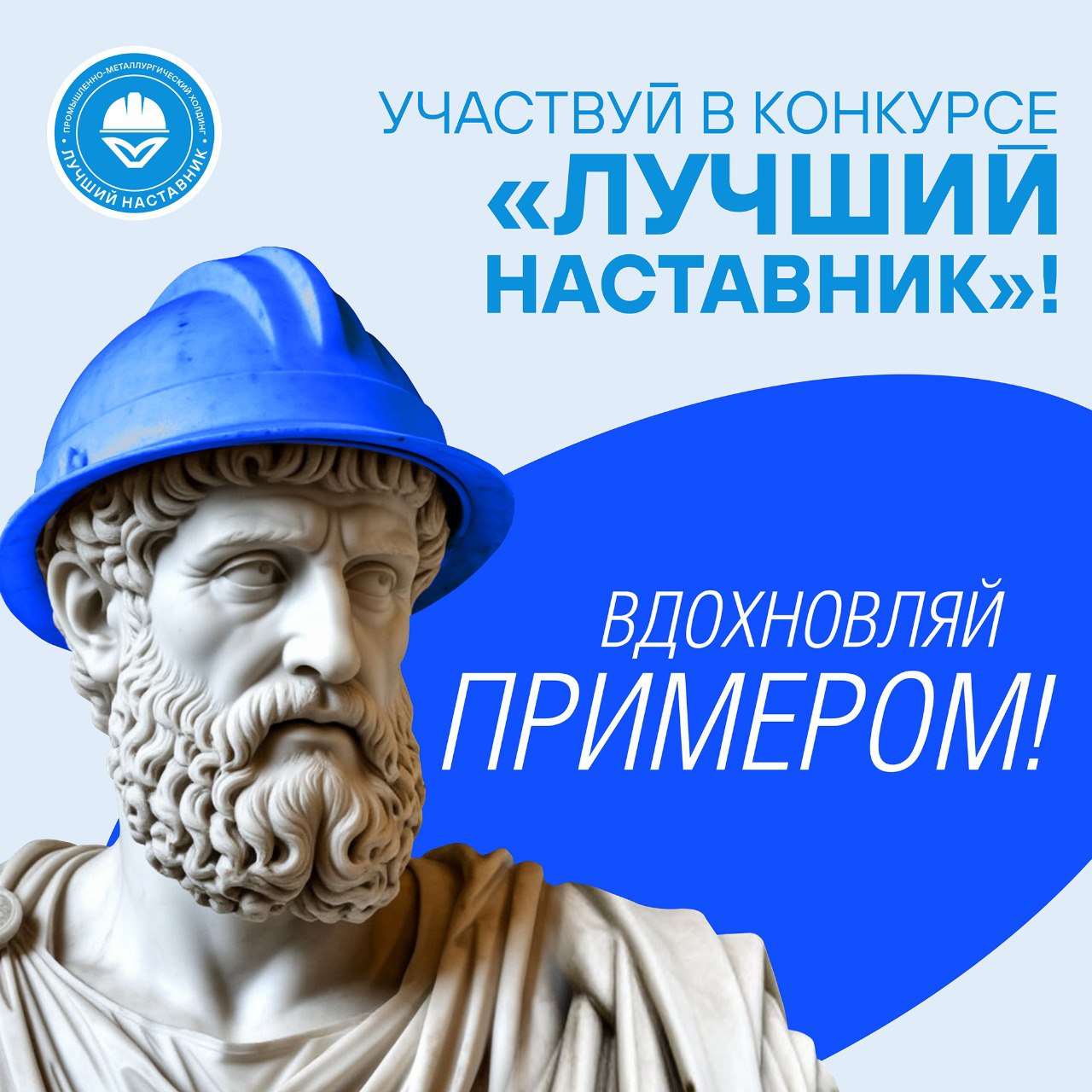 👷‍♂️Стань лучшим наставником ПМХ!
🙌 В ПМХ активно внедряются передовые практики наставничества | Сетка — социальная сеть от hh.ru