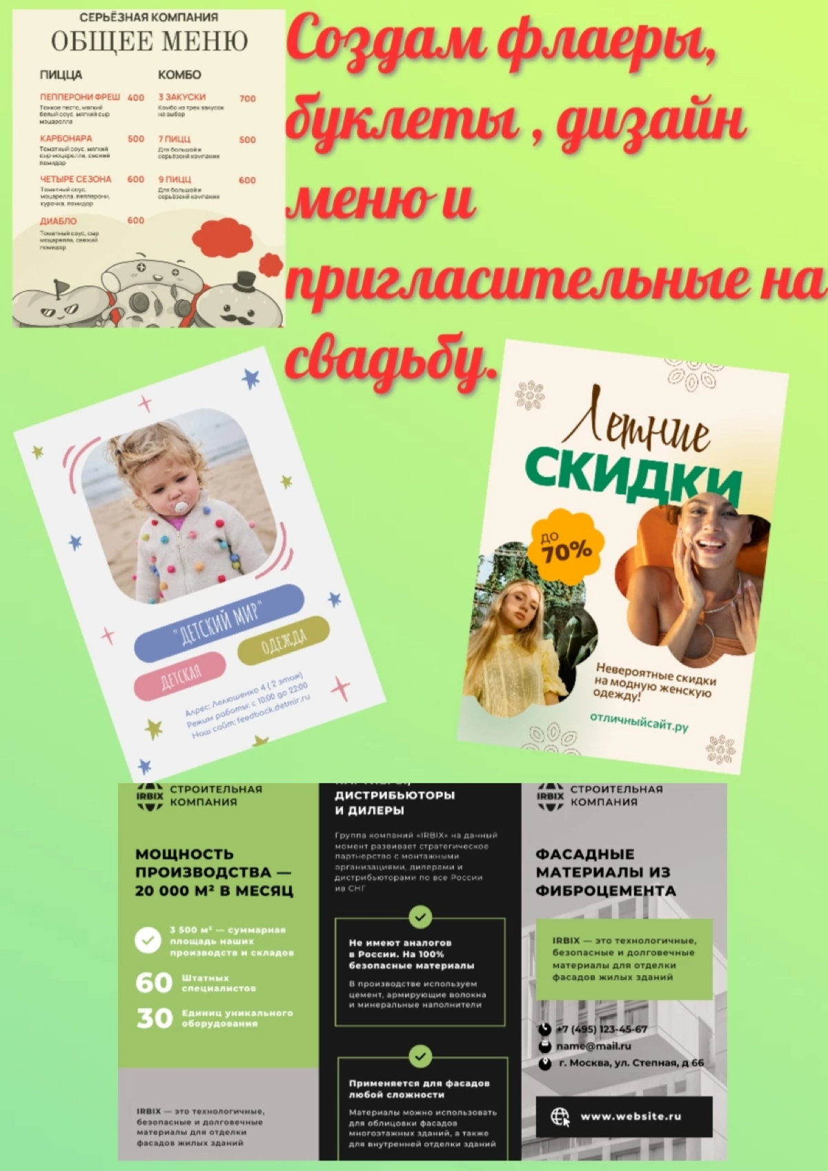 Я занимаюсь инфографикой для мп, а так же создаю дизайн буклетов, флаеров , листовок | Сетка — социальная сеть от hh.ru