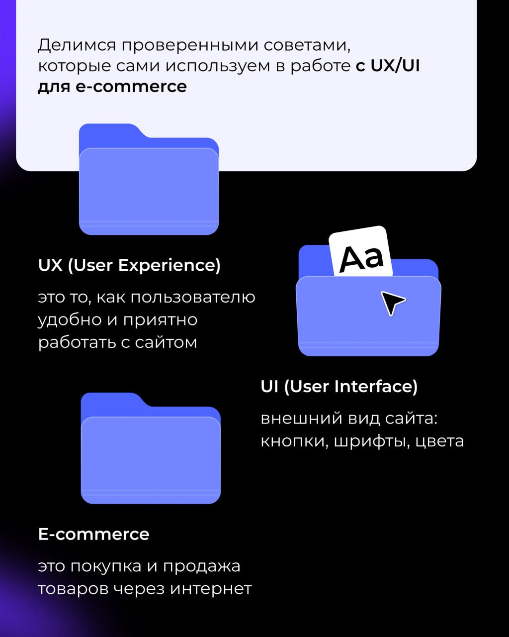 🚀 Как поднять продажи в e-commerce? 
Делимся 4 мощными советами по UX/UI, которые реально работают!
От удобного каталога до молниеносного оформления заказа — листайте слайды, чтобы узнать, как апгрейд... | Сетка — социальная сеть от hh.ru