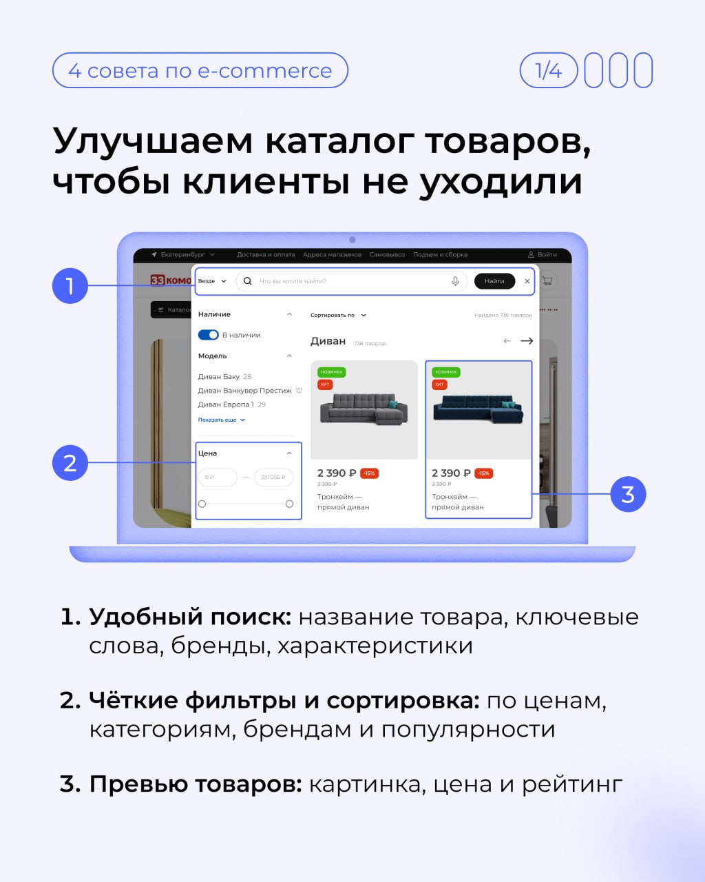 🚀 Как поднять продажи в e-commerce? 
Делимся 4 мощными советами по UX/UI, которые реально работают!
От удобного каталога до молниеносного оформления заказа — листайте слайды, чтобы узнать, как апгрейд... | Сетка — социальная сеть от hh.ru