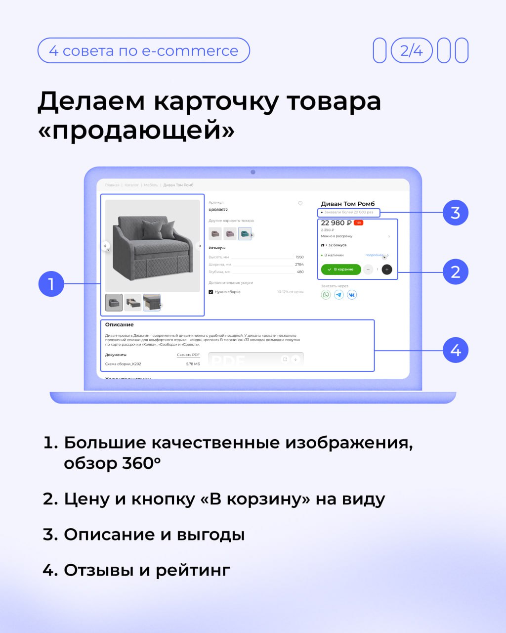 🚀 Как поднять продажи в e-commerce? 
Делимся 4 мощными советами по UX/UI, которые реально работают!
От удобного каталога до молниеносного оформления заказа — листайте слайды, чтобы узнать, как апгрейд... | Сетка — социальная сеть от hh.ru