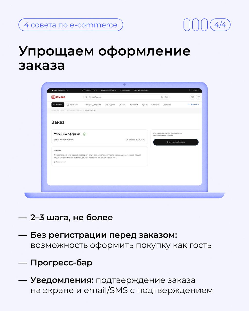 🚀 Как поднять продажи в e-commerce? 
Делимся 4 мощными советами по UX/UI, которые реально работают!
От удобного каталога до молниеносного оформления заказа — листайте слайды, чтобы узнать, как апгрейд... | Сетка — социальная сеть от hh.ru