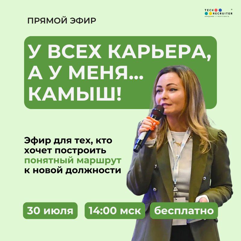 А теперь пояснение: что вообще происходит? 😅
Обсуждали эфир и поняли, что иногда реально оборачиваешься по сторонам, а там твои одноклассники, однокурсники, друзья — кто директор по персоналу, кто дир... | Сетка — социальная сеть от hh.ru