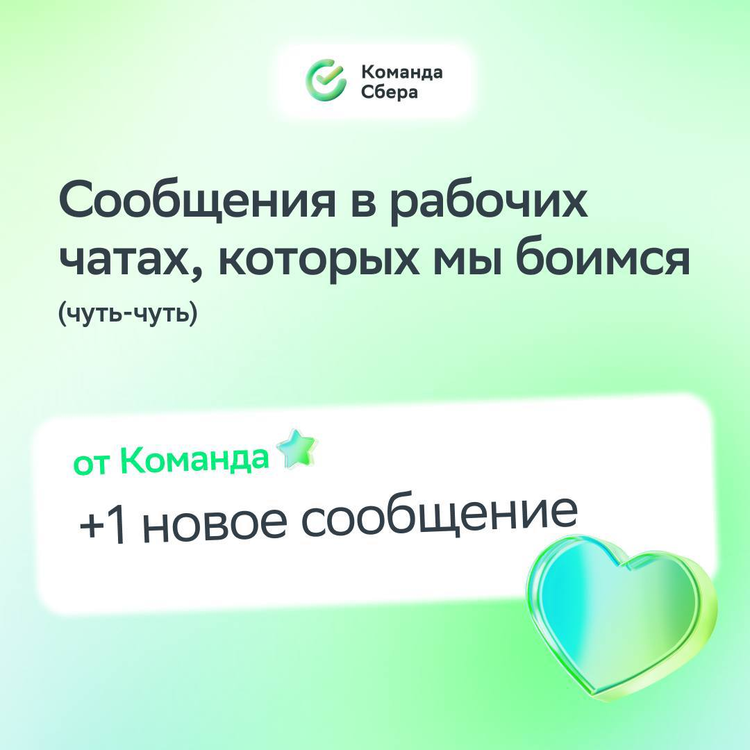 Получать мемы, похвалу и приглашения на кофе-брейк в рабочих чатах — нра-а-авится
Получать срочные задачи, правки и ссылки на ранние созвоны — ;(
В карточках собрали немного устрашающую, но жизненную ... | Сетка — социальная сеть от hh.ru