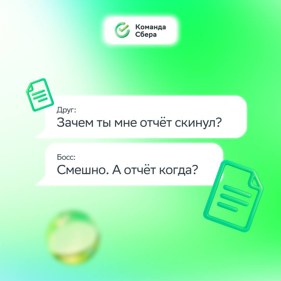 Получать мемы, похвалу и приглашения на кофе-брейк в рабочих чатах — нра-а-авится
Получать срочные задачи, правки и ссылки на ранние созвоны — ;(
В карточках собрали немного устрашающую, но жизненную ... | Сетка — социальная сеть от hh.ru