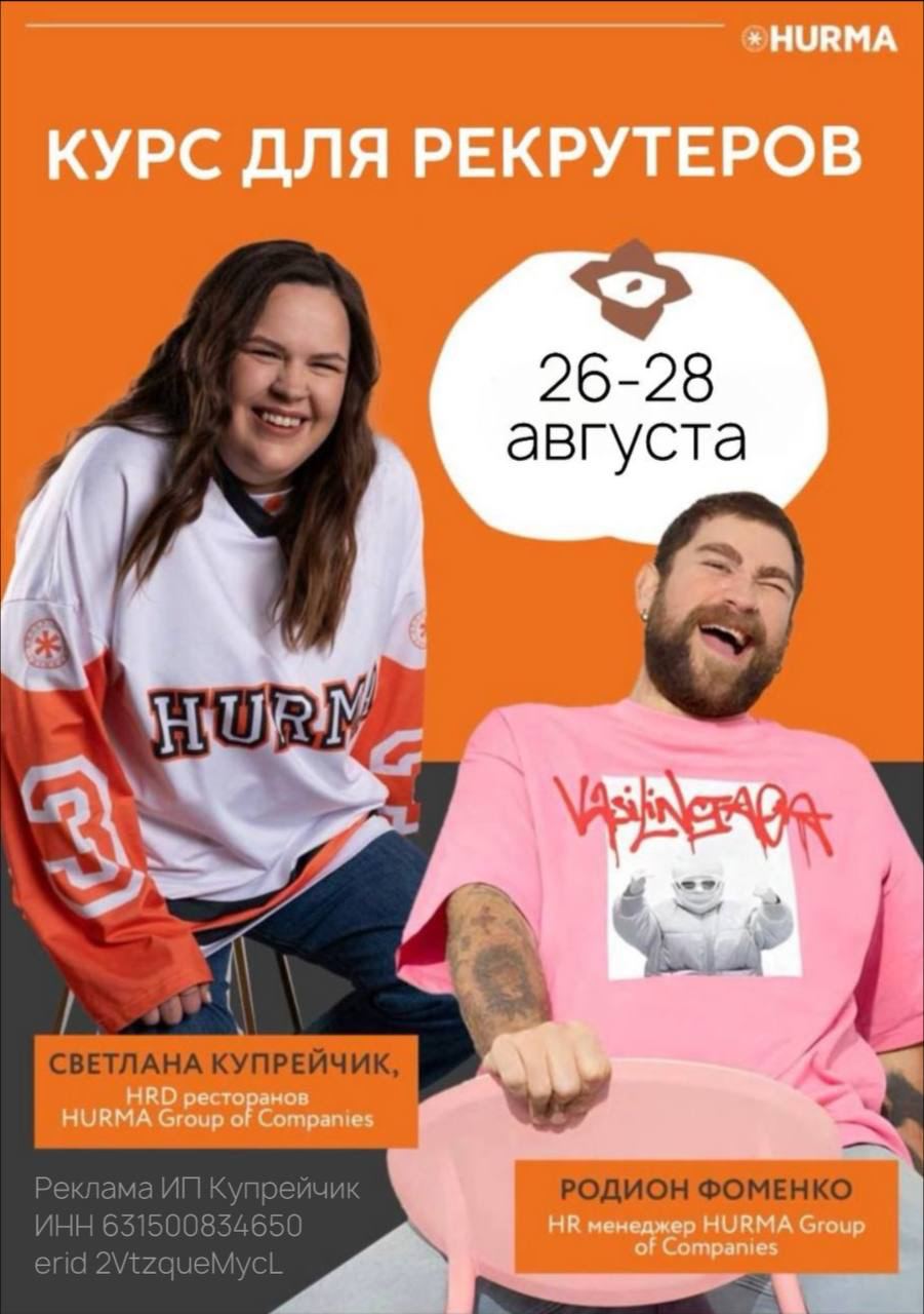 Готовы выстроить систему подбора, которая экономит время и находит лучших кандидатов на рынке?
26–28 августа | Онлайн-курс от экспертов HURMA Group of companies
3 дня, после которых ваш рекрутинг стан... | Сетка — социальная сеть от hh.ru