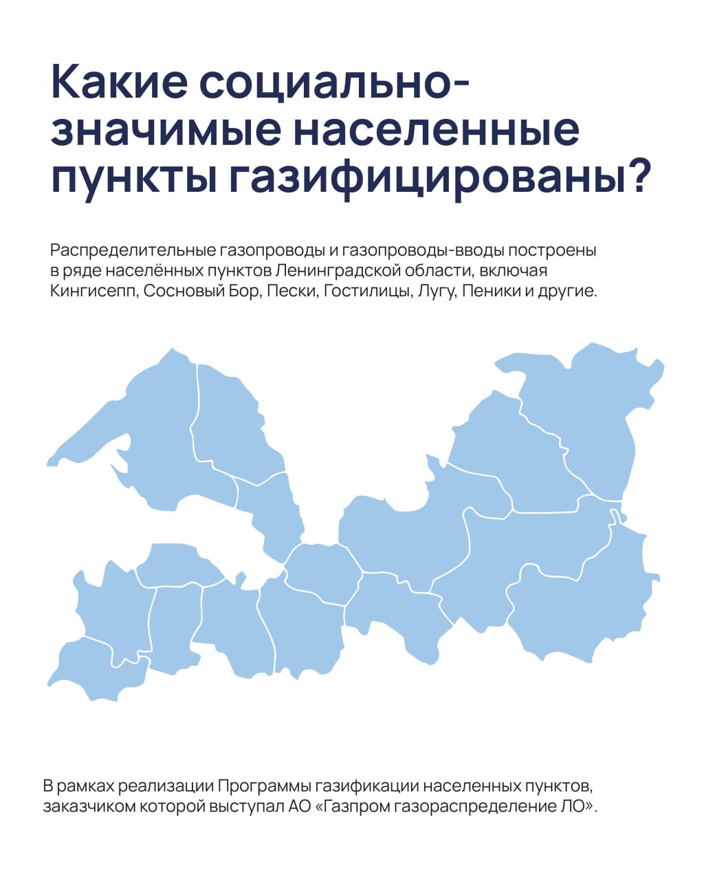 🔵 Ура! ТЕМП завершил строительство распределительных газопроводов в рамках программы газификации населенных пунктов Ленобласти.
👉 Заказчик — АО «Газпром газораспределение ЛО» | Сетка — социальная сеть от hh.ru