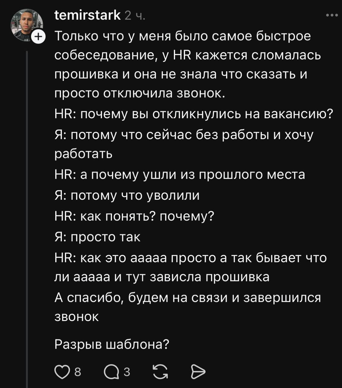 Ладно, принес тут вам как не надо отвечать на вопросы🤷‍♂️ | Сетка — социальная сеть от hh.ru