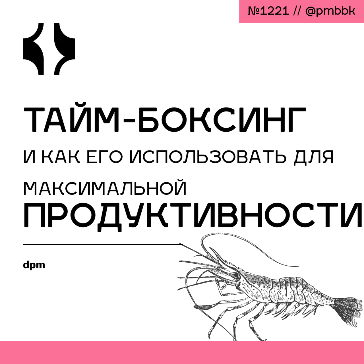 ⌛️ Тайм-боксинг и как его использовать для максимальной продуктивности
Тайм-боксинг - это метод повышения производительности | Сетка — социальная сеть от hh.ru