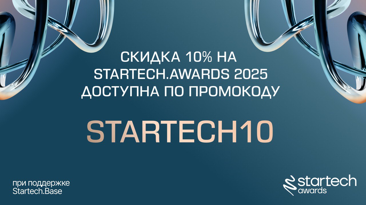 🔥 Присоединяйтесь к финалу Startech.Awards по самой выгодной цене
До 1 августа можно приобрести билеты на церемонию награждения сразу с двумя скидками, которые суммируются | Сетка — социальная сеть от hh.ru