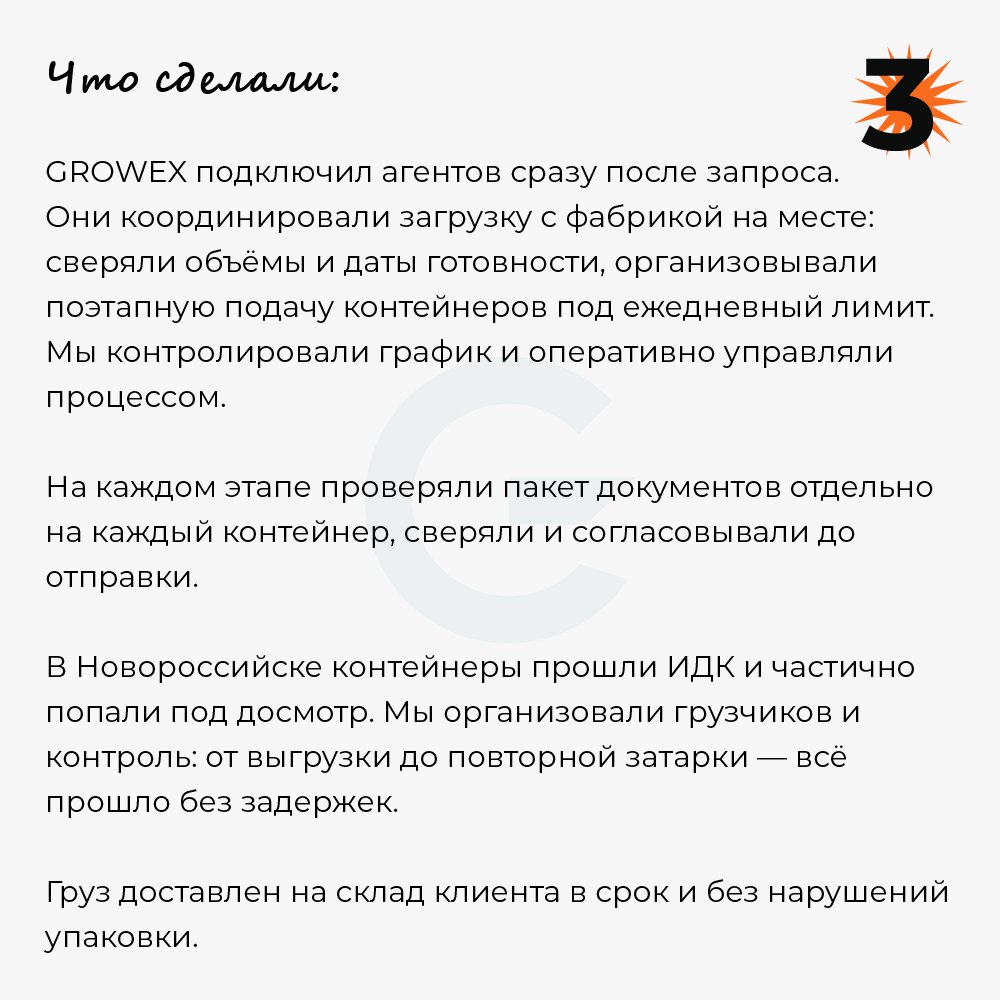 КЕЙС: Италия — Россия, партия косметики, 15 контейнеров
Когда производитель может отгружать не больше 4 контейнеров в день, а работа с проверенными партнёрами открывает новые возможности оптимизации п... | Сетка — социальная сеть от hh.ru