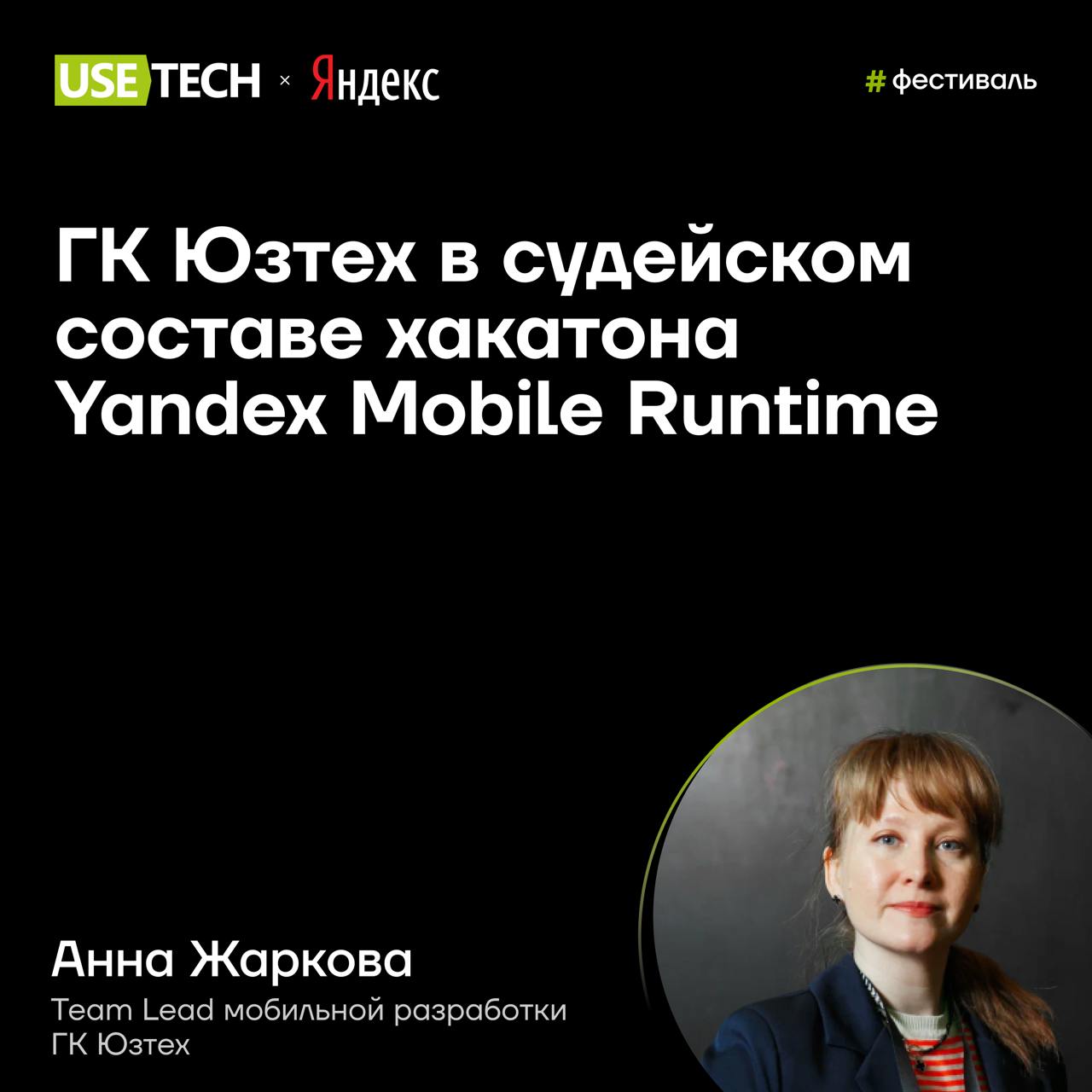 ✔️ Прокачаемся на AI-хакатоне?
23 августа на Yandex Mobile Runtime пройдет AI-хакатон: команды получат задание и ровно 5 часов, чтобы сделать готовый продукт с помощью AI-инструментов | Сетка — социальная сеть от hh.ru