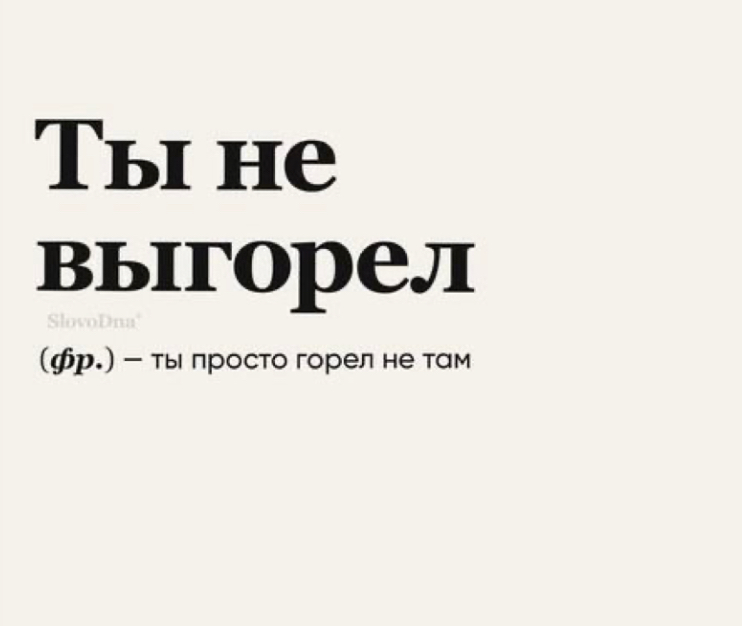 Иногда и так бывает, но все возможно исправить!) | Сетка — социальная сеть от hh.ru