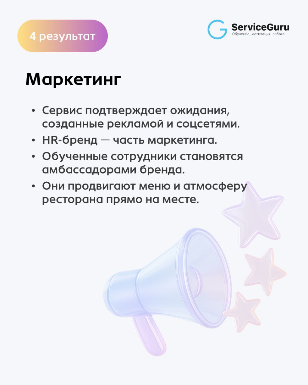 Когда обучение становится системой, меняется не только команда, но и бизнес 🥇
Анастасия Егорова, основатель Международной школы wow‑сервиса RESTORADO, выделила 5 реальных результатов, которые мы видим... | Сетка — социальная сеть от hh.ru