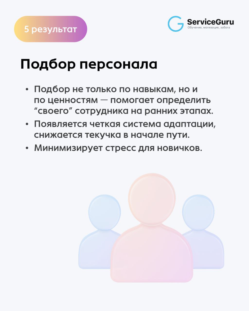 Когда обучение становится системой, меняется не только команда, но и бизнес 🥇
Анастасия Егорова, основатель Международной школы wow‑сервиса RESTORADO, выделила 5 реальных результатов, которые мы видим... | Сетка — социальная сеть от hh.ru