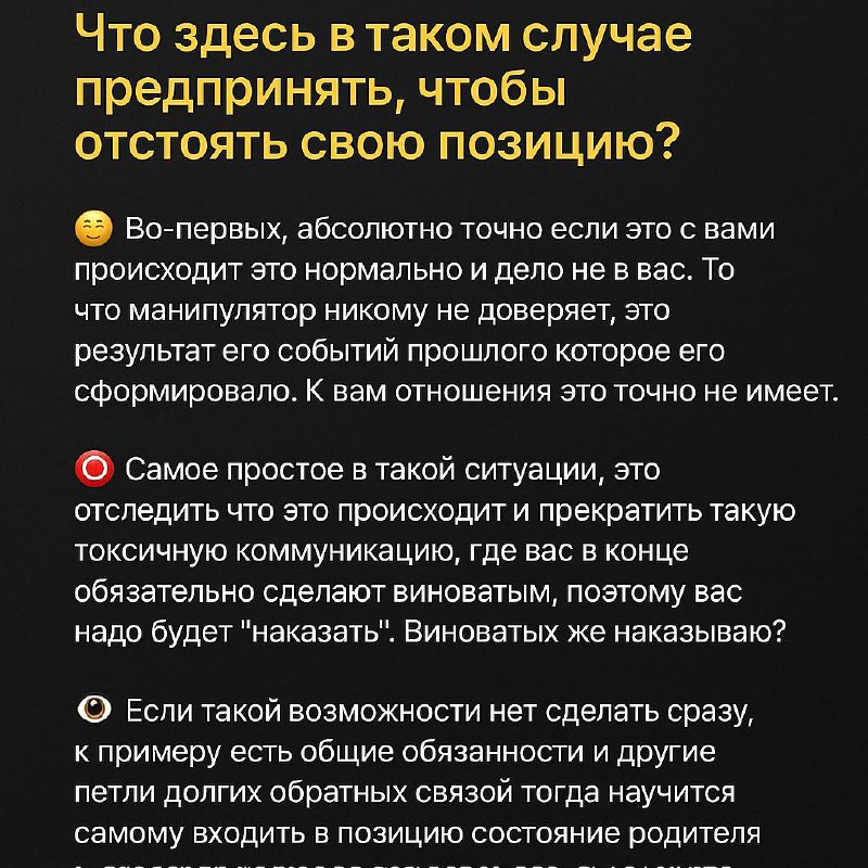 и состояние родителя.
🙃 Поверьте, пару раз проделав это — вы станете неинтересны манипулятору.
С вами как-то скучно будет играть | Сетка — социальная сеть от hh.ru