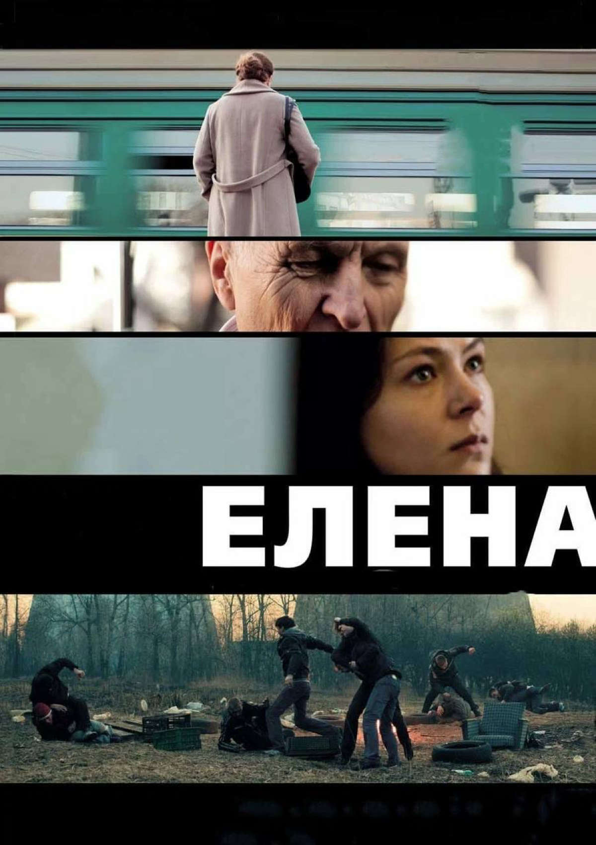 🎬Елена
Режиссер : Андрей Звягинцев
Она пойдет на все, чтобы ее внук не попал в армию.
Мне еще никогда наверное не было так трудно писать какую либо рецензию | Сетка — социальная сеть от hh.ru