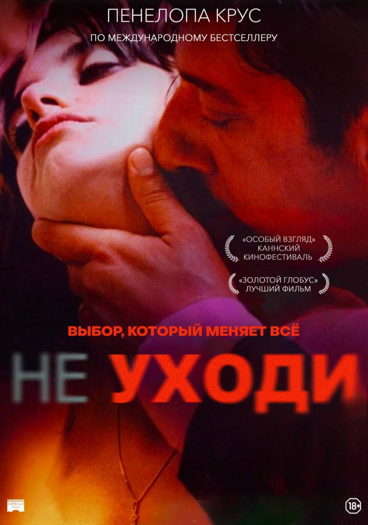 🎬Не уходи
Режиссер : Серджо Кастеллитто
Женатый мужчина использует незнакомку, чтобы удовлетворить свои желания.
Как и говорила уже много раз, я очень люблю испанские картины | Сетка — социальная сеть от hh.ru