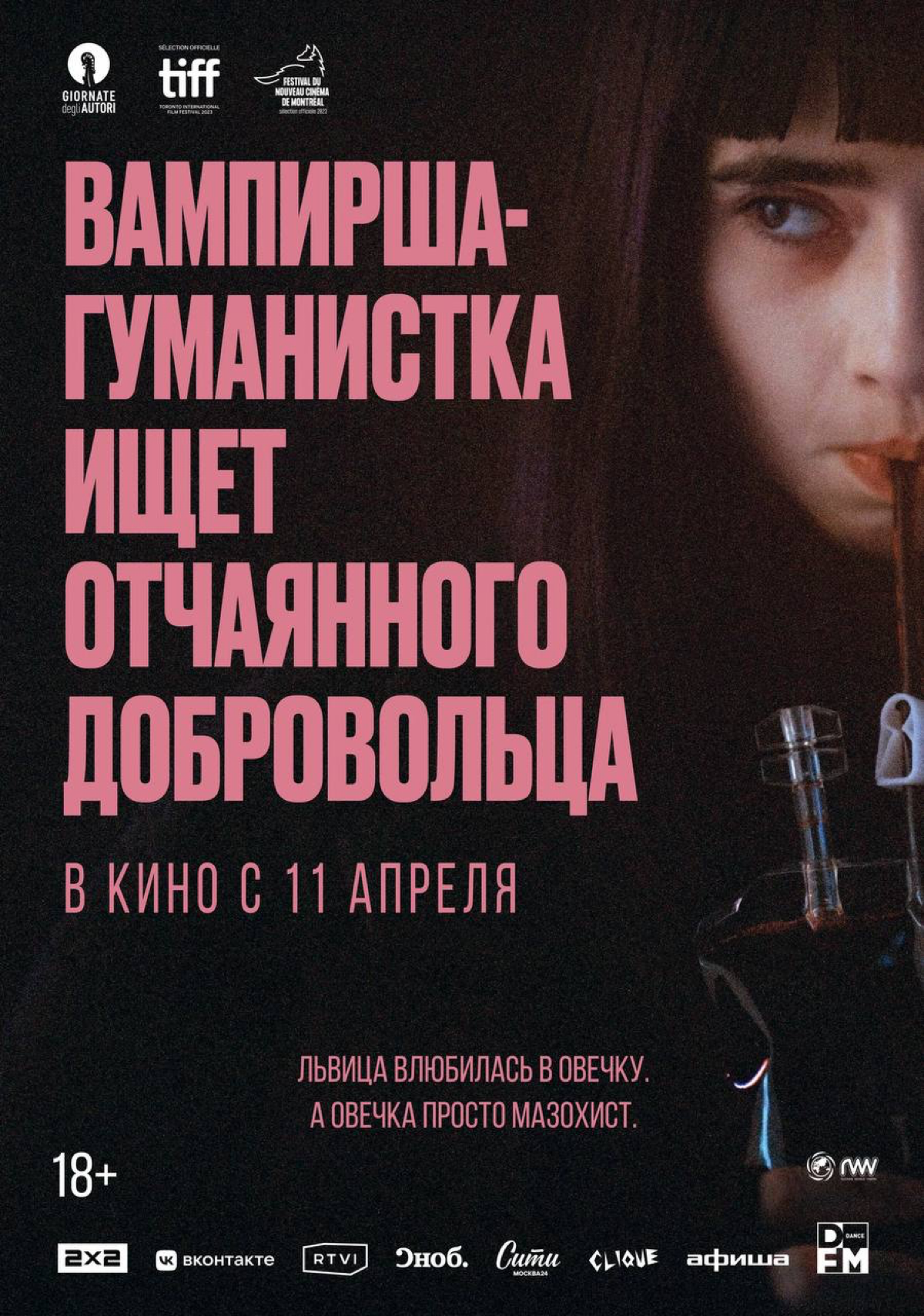 🎬Вампирша-гуманистка ищет отчаянного добровольца
Режиссер : Ариан Луи-Сейз
Человеколюбивая вампирша заключает сделку с юным мазохистом | Сетка — социальная сеть от hh.ru