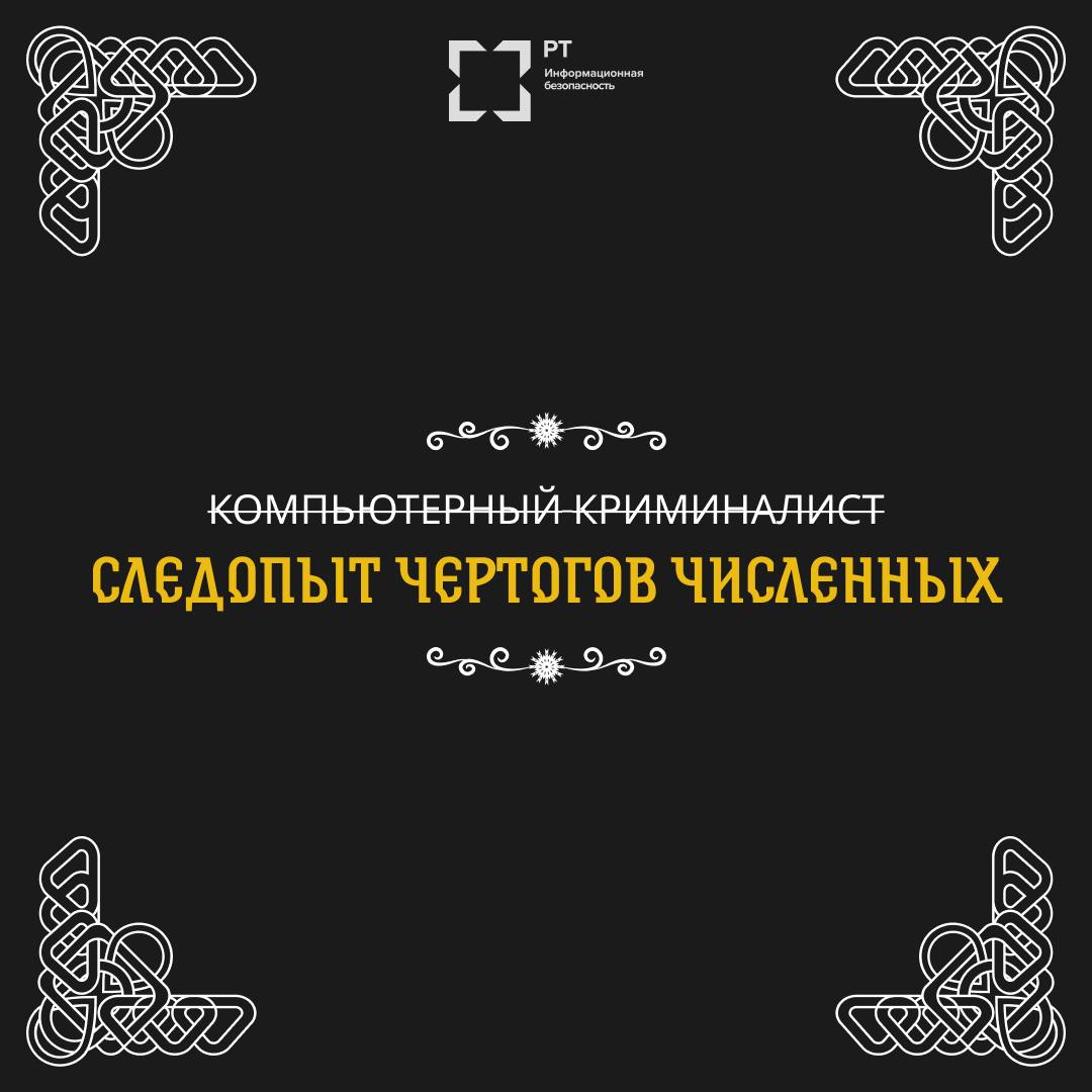🛡 Как бы звали защитников Руси цифровой на нашем веку?
В стародавние времена были богатыри, что землю родную от врага защищали. А ныне, во веке кибернетическом, есть свои витязи. | Сетка — социальная сеть от hh.ru