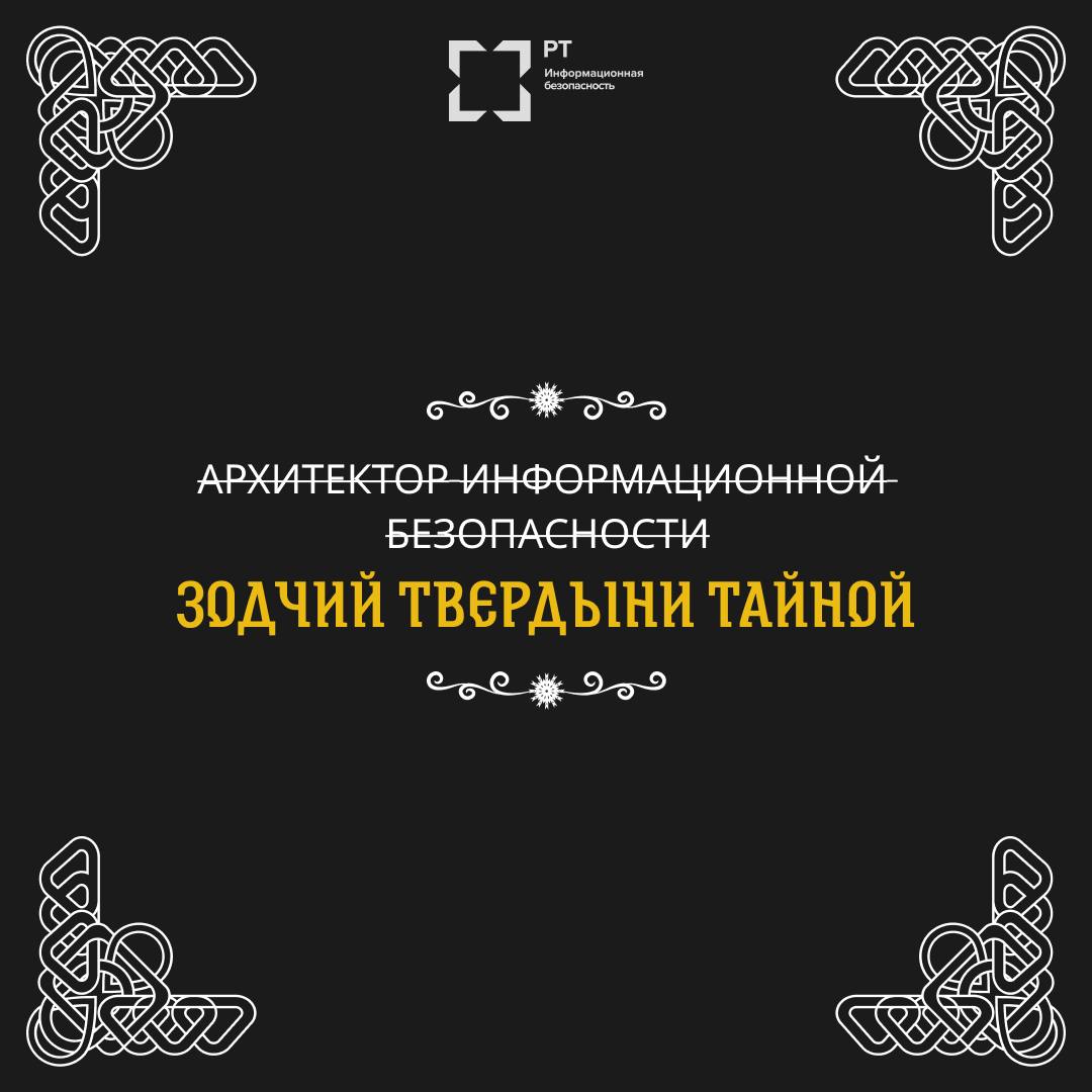 🛡 Как бы звали защитников Руси цифровой на нашем веку?
В стародавние времена были богатыри, что землю родную от врага защищали. А ныне, во веке кибернетическом, есть свои витязи. | Сетка — социальная сеть от hh.ru