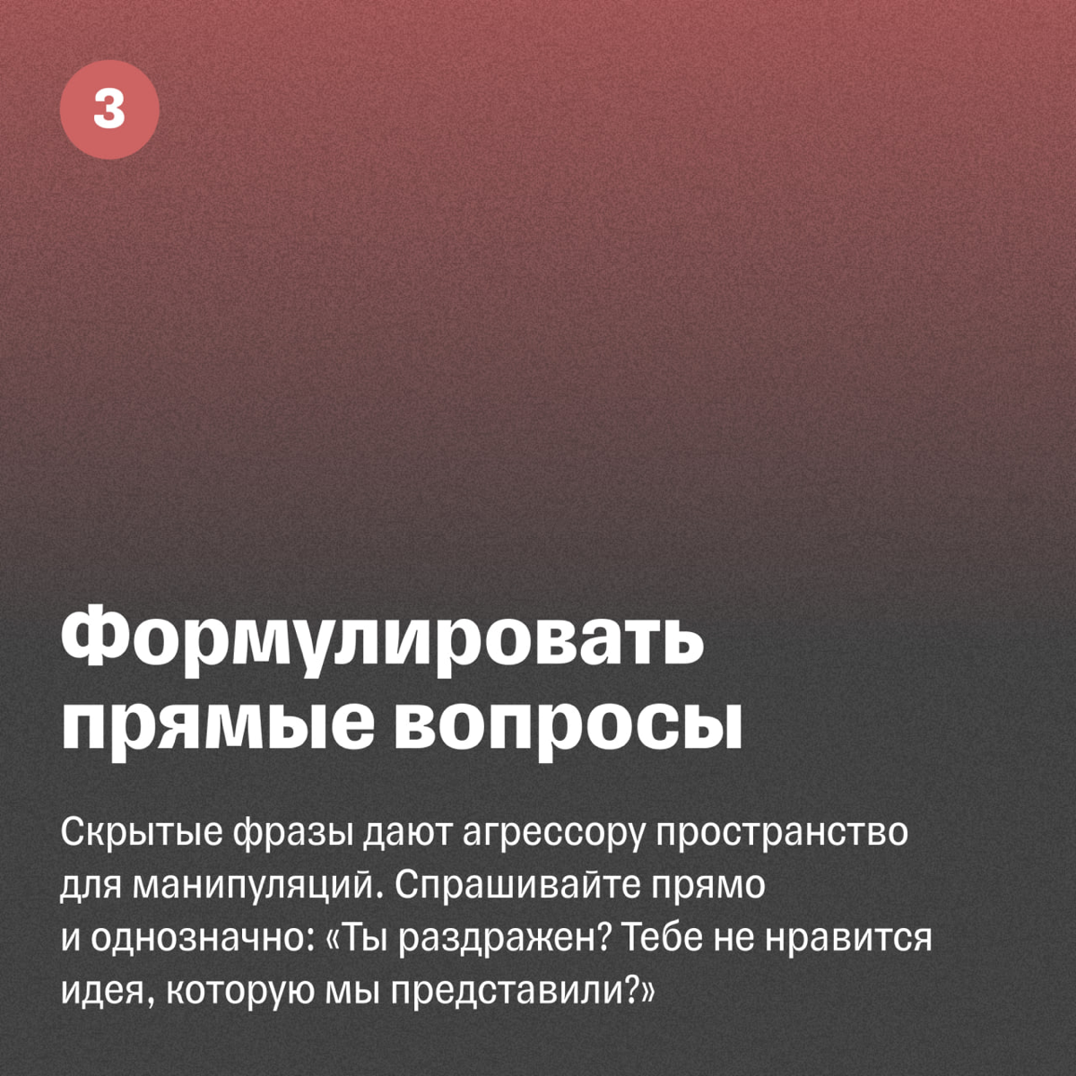 Как понять, что собеседник проявляет пассивную агрессию | Сетка — социальная сеть от hh.ru