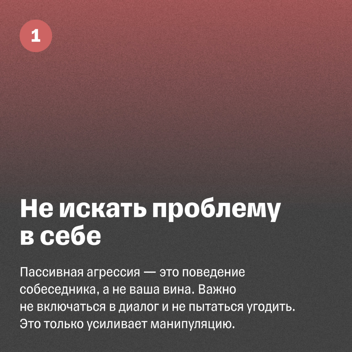 Как понять, что собеседник проявляет пассивную агрессию | Сетка — социальная сеть от hh.ru