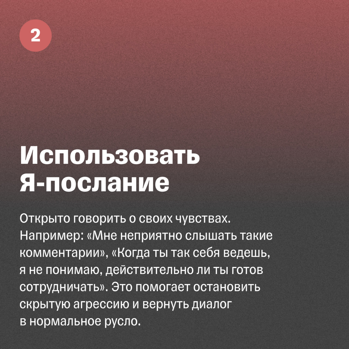Как понять, что собеседник проявляет пассивную агрессию | Сетка — социальная сеть от hh.ru
