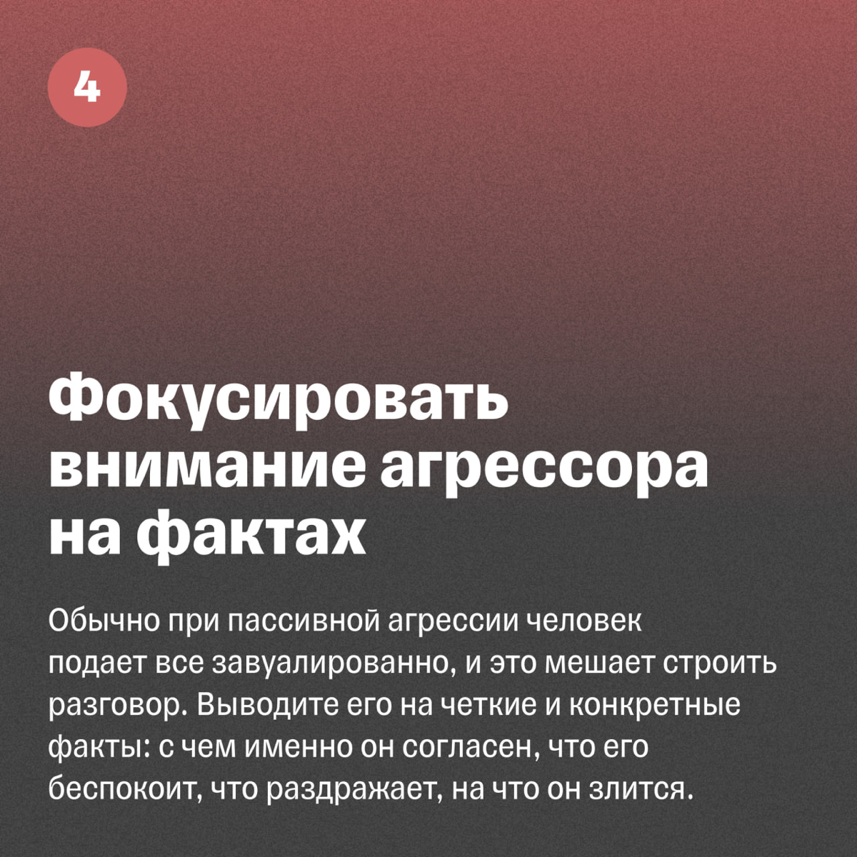 Как понять, что собеседник проявляет пассивную агрессию | Сетка — социальная сеть от hh.ru