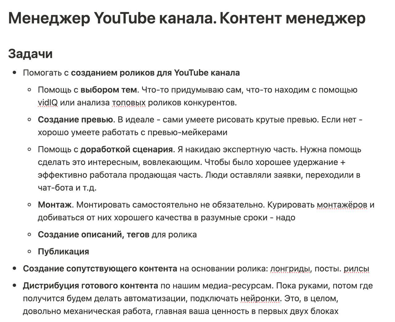 Ищем менеджера YouTube канала / контент менеджера. На удалёнку, возможно частичная занятость
За сработавшую рекомендацию - 3к рублей и плюсик в карму. Пишите @PTargonskiy | Сетка — социальная сеть от hh.ru