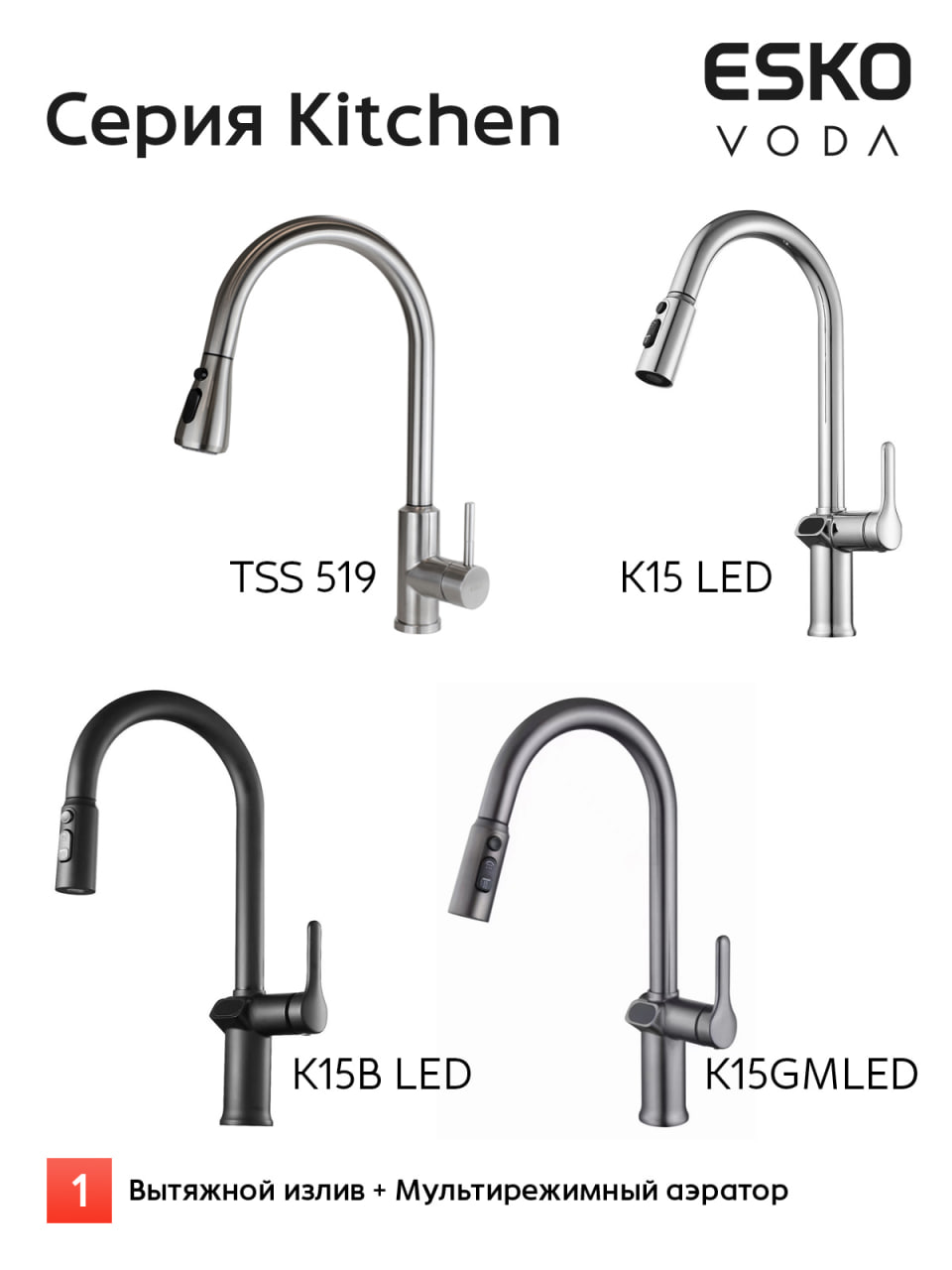 🍴 Серия Kitchen — всё, что нужно для кухни
Мы собрали кухонные смесители из коллекций ESKO и VODA и распределили их не по названиям, а по главному параметру выбора — по тому, что действительно важно п... | Сетка — социальная сеть от hh.ru